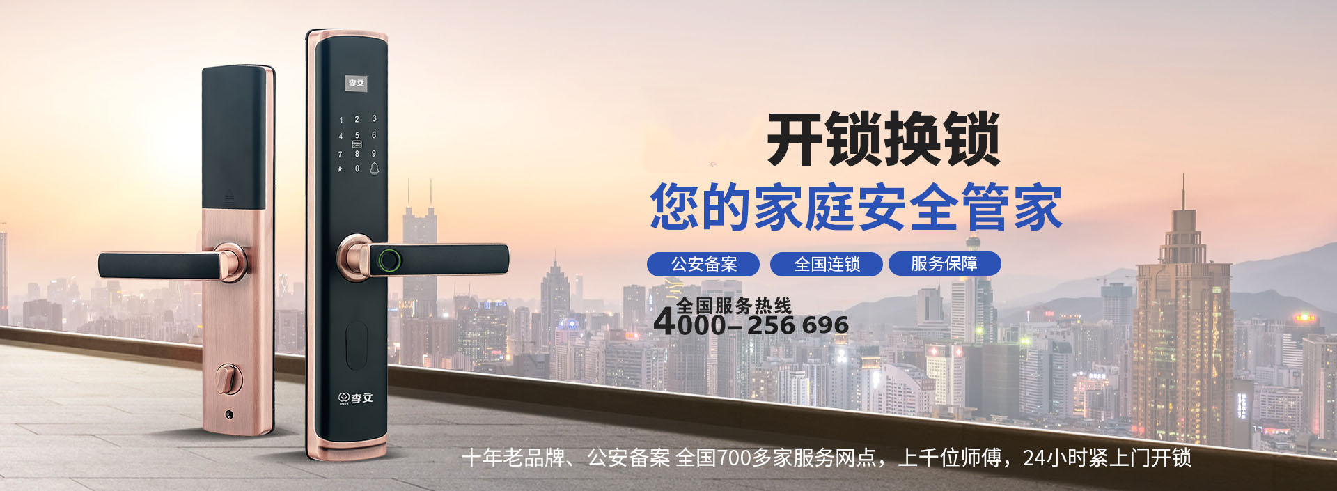 德清开锁换锁