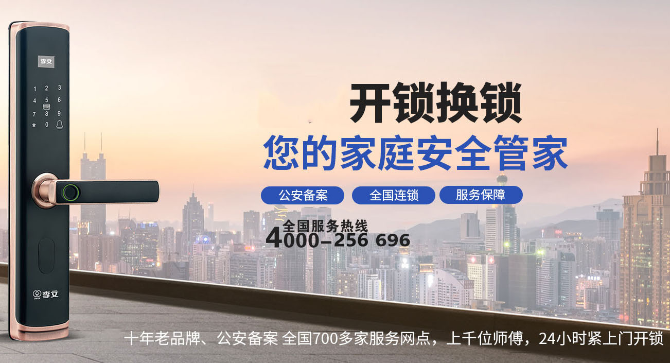 德清开锁换锁